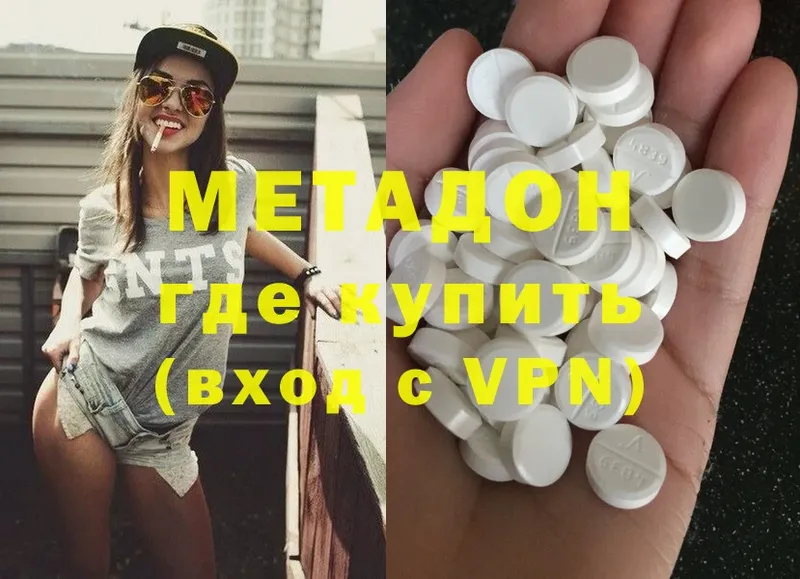 Метадон methadone Бородино